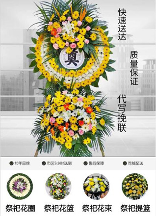 山东青岛城阳区流亭街道苇山社区花圈代送